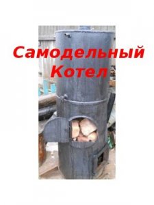 Самодельный агрегат